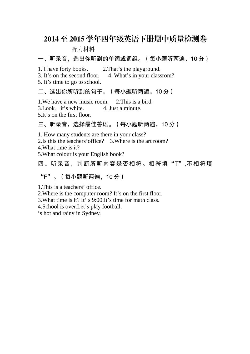 四年级英语下册期中质量检测卷及听力材料 _第1页