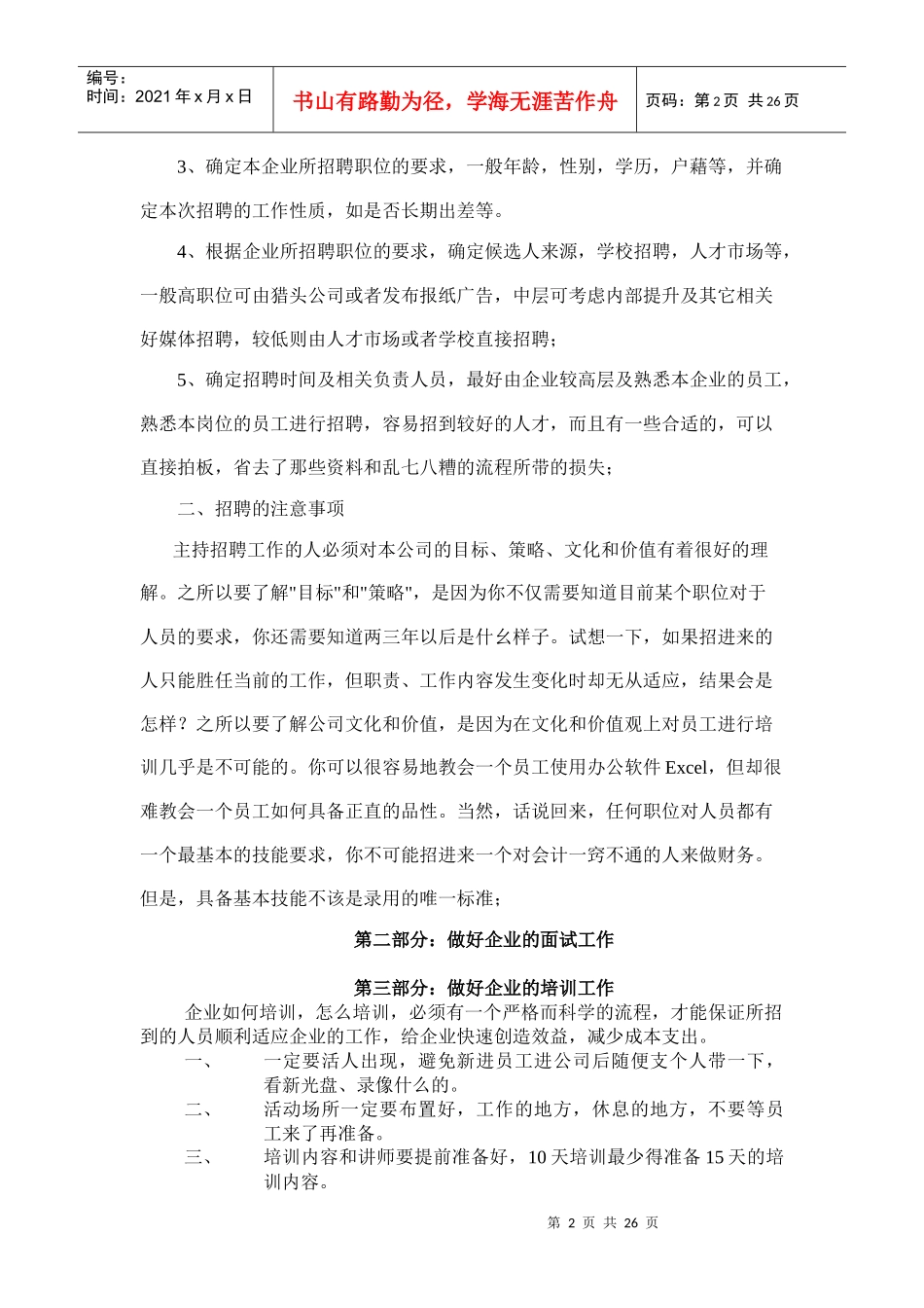 企业快速培养销售人员流程及注意事项_第2页