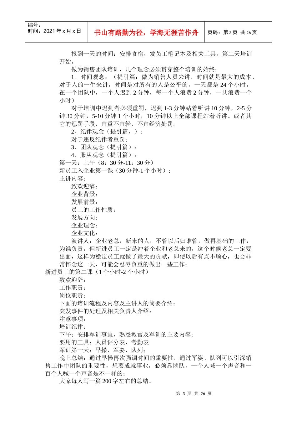 企业快速培养销售人员流程及注意事项_第3页