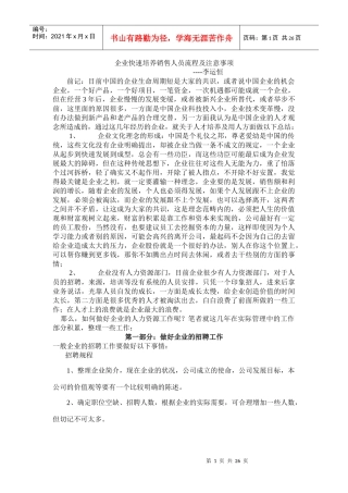企业快速培养销售人员流程及注意事项