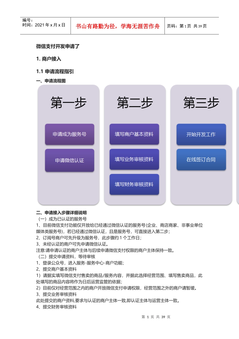 微信支付开发申请了_第1页