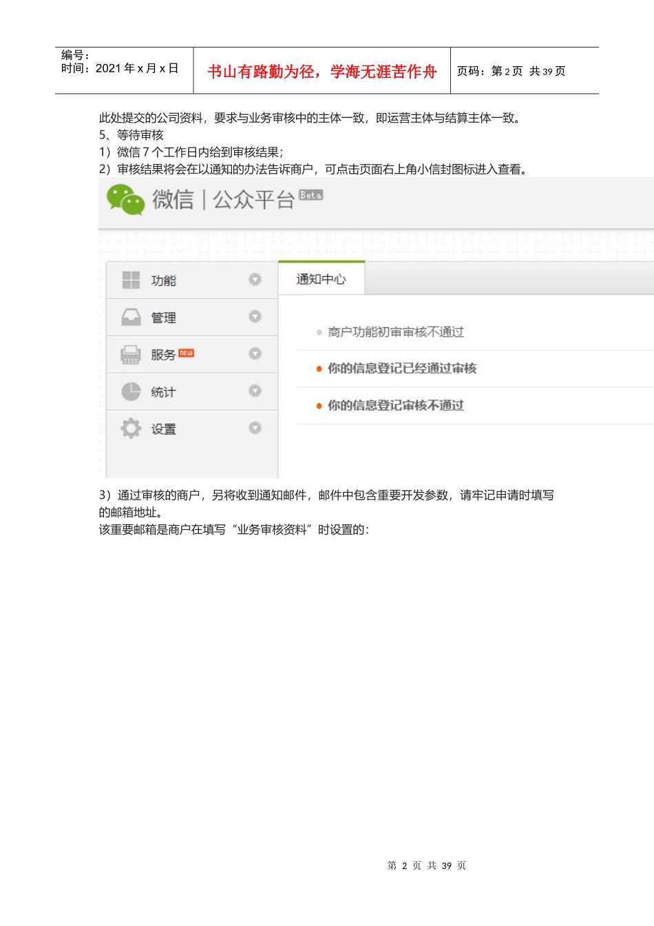 微信支付开发申请了_第2页
