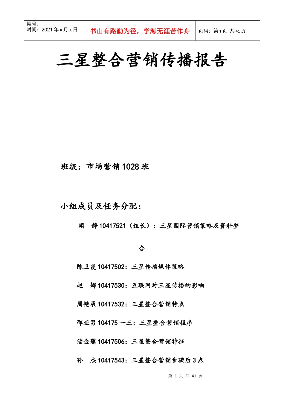 三星整合营销传播报告_第1页