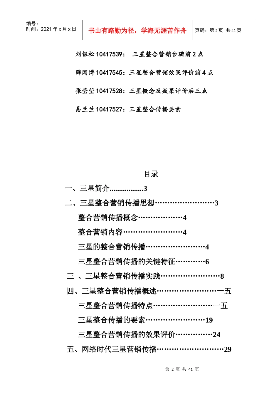 三星整合营销传播报告_第2页
