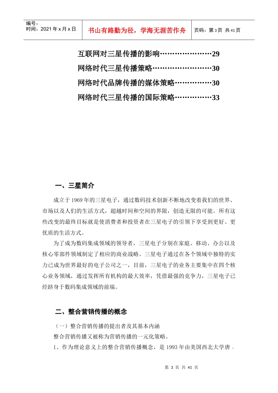 三星整合营销传播报告_第3页