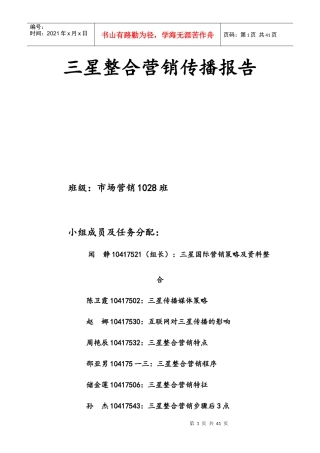 三星整合营销传播报告