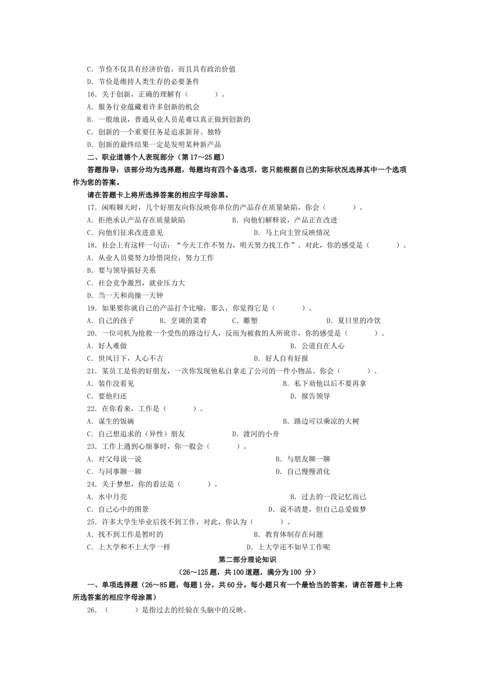 心理咨询师三级真题之职业道德理论知识_第3页