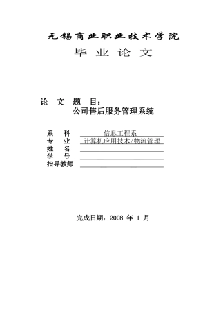 公司售后服务管理系统