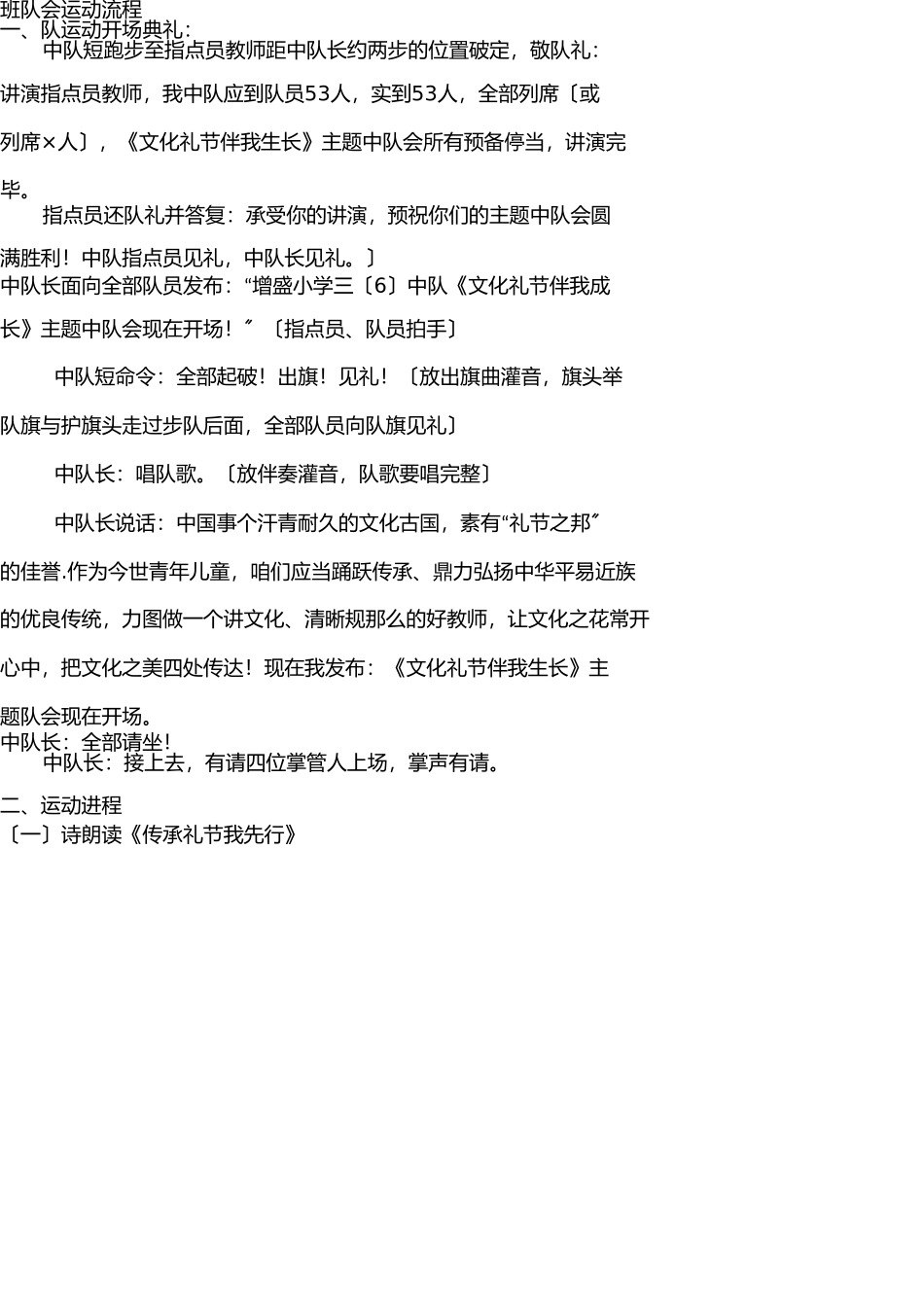 文明礼仪班队会活动流程 _第1页