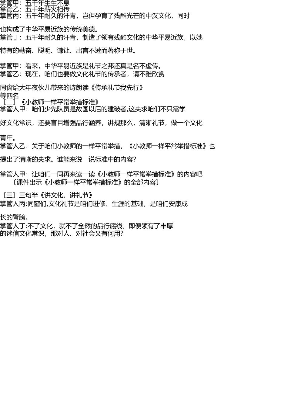 文明礼仪班队会活动流程 _第2页