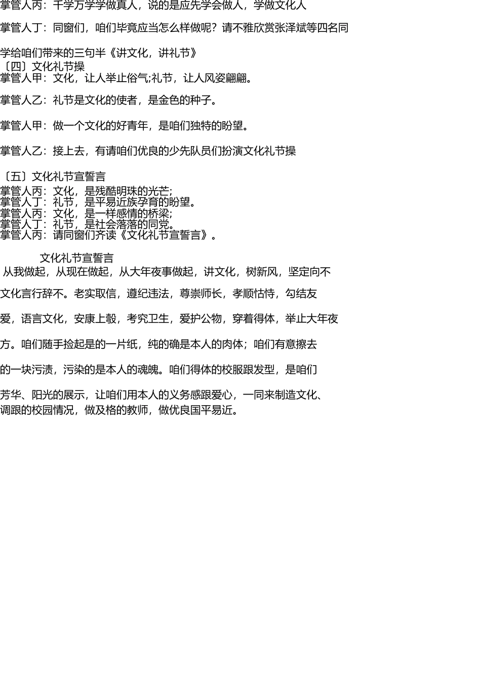 文明礼仪班队会活动流程 _第3页