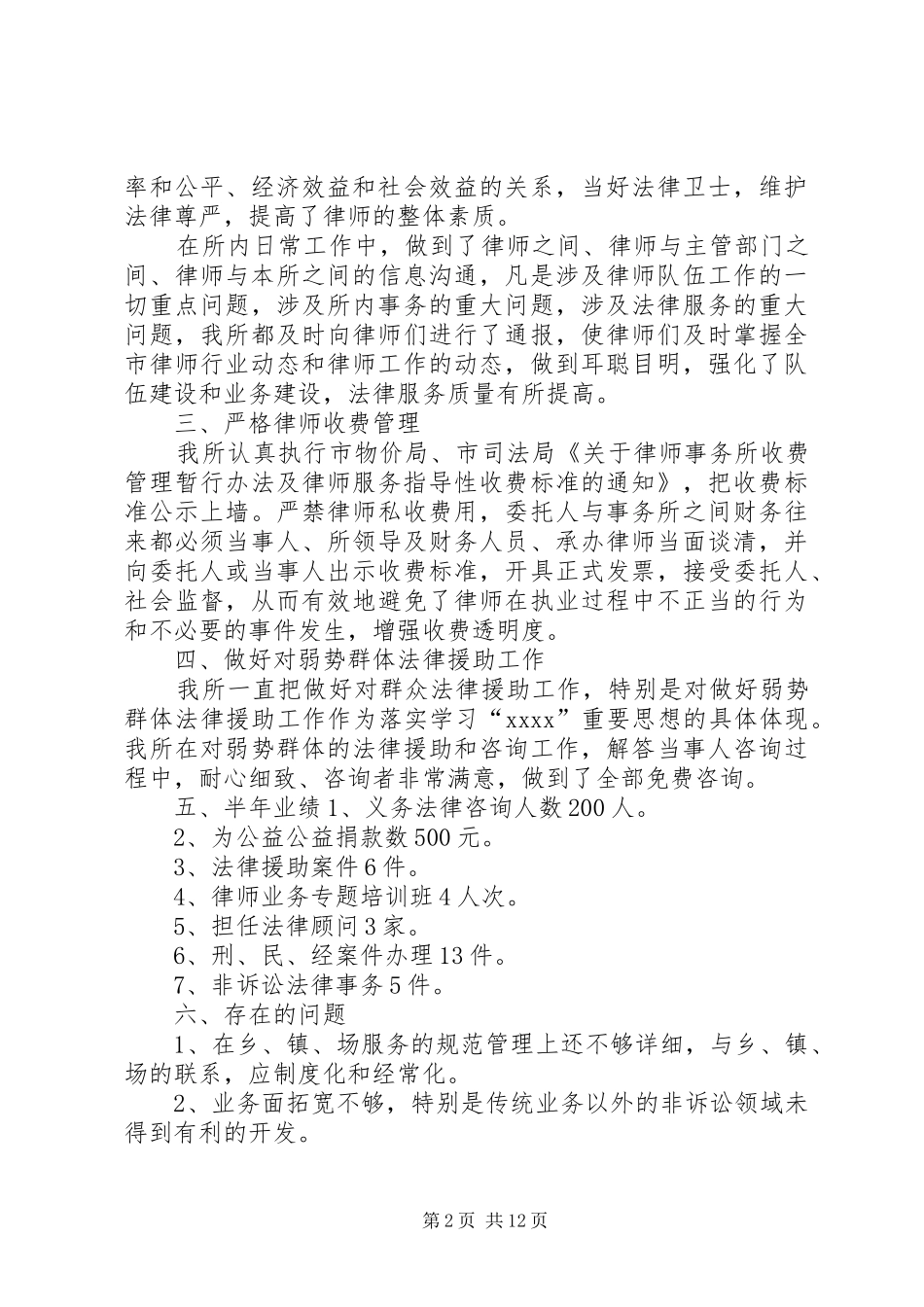 律师事务所XX年半年工作总结_第2页