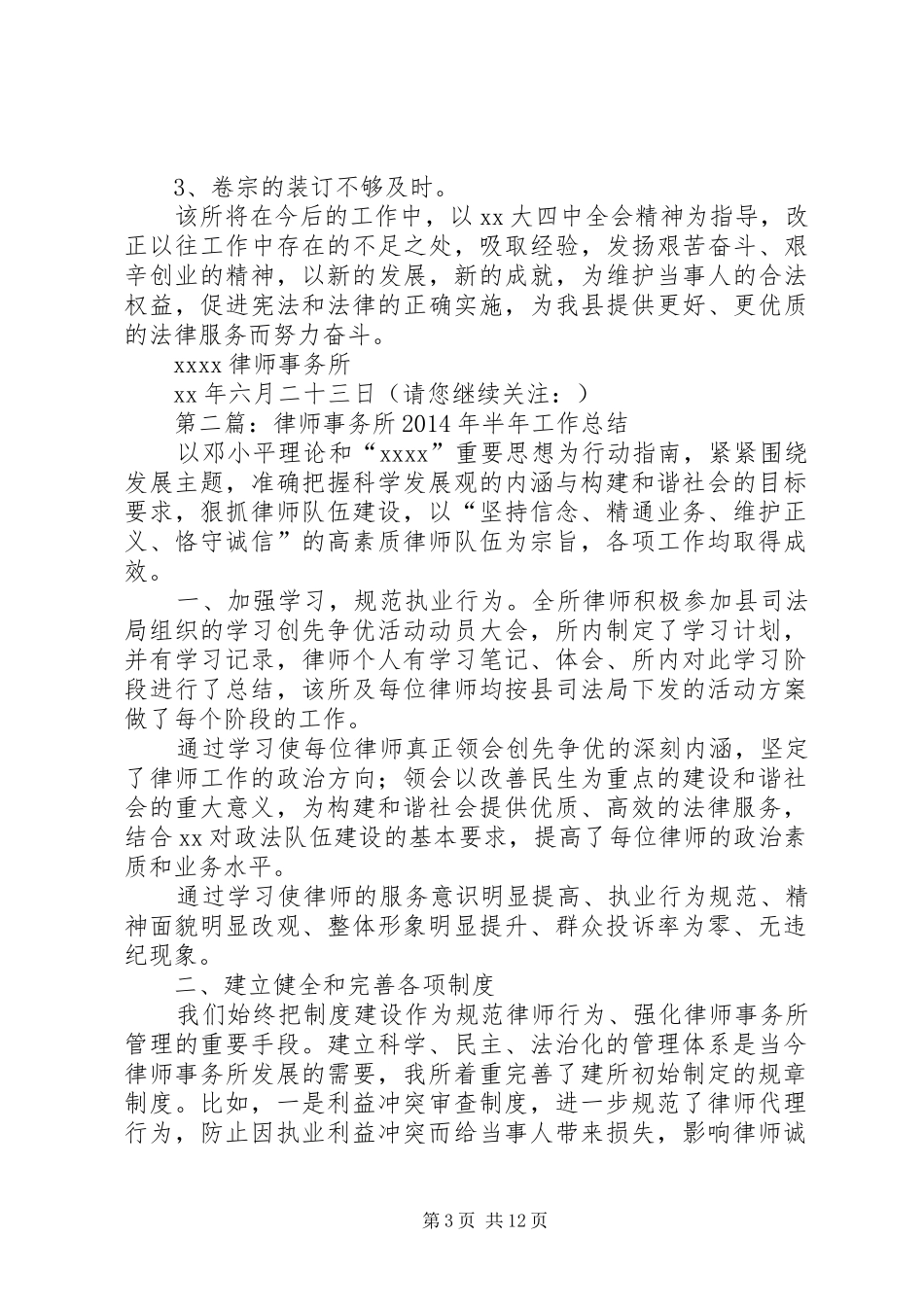 律师事务所XX年半年工作总结_第3页