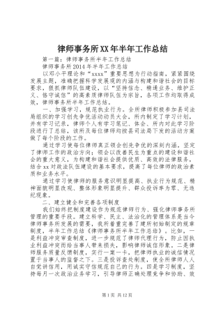 律师事务所XX年半年工作总结