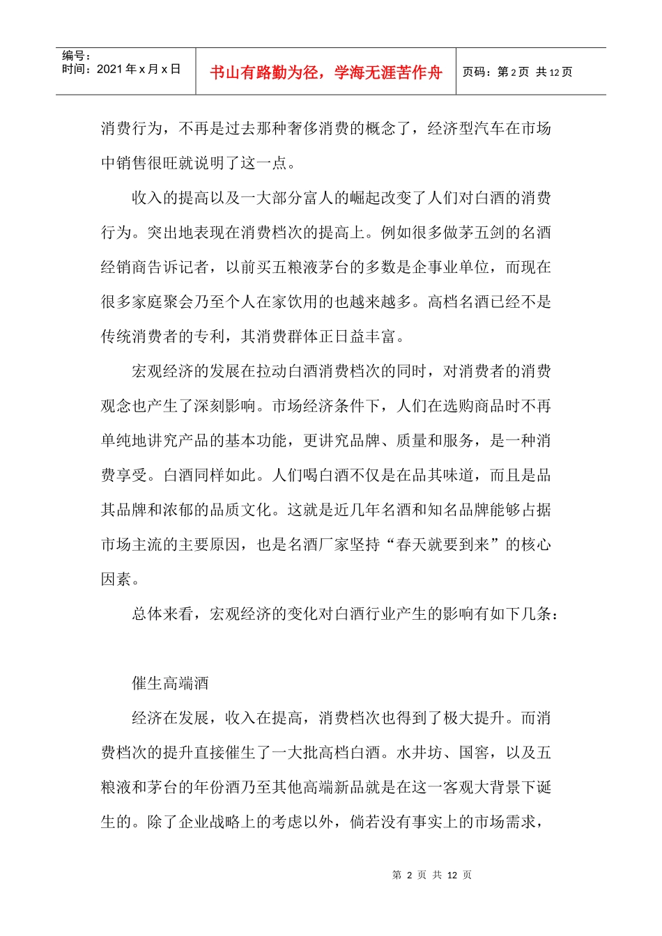 分析宏观环境对白酒市场的推动作用_第2页