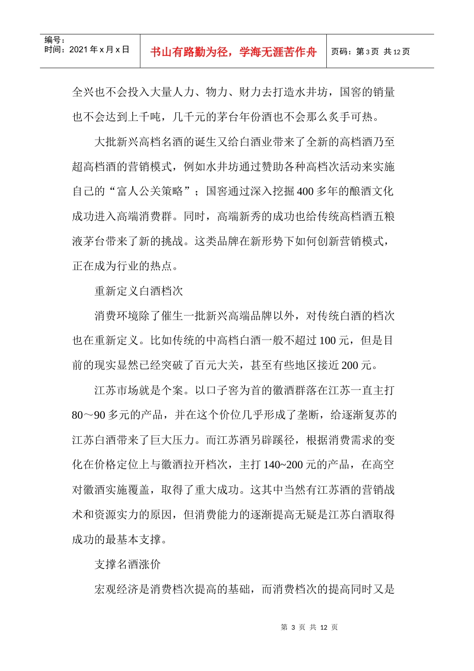 分析宏观环境对白酒市场的推动作用_第3页