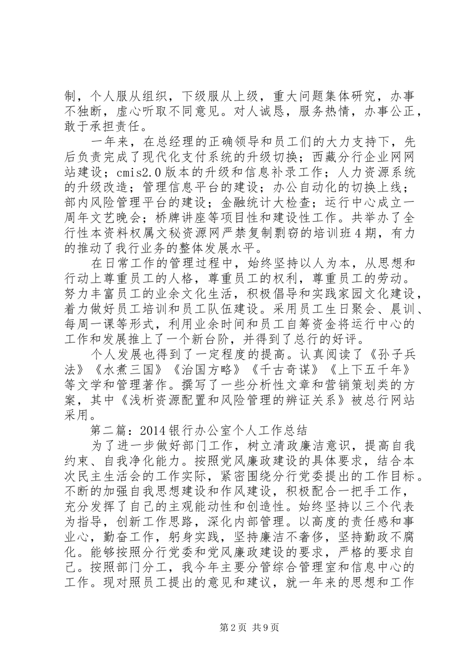 工商银行办公室个人工作总结(精选多篇)_第2页