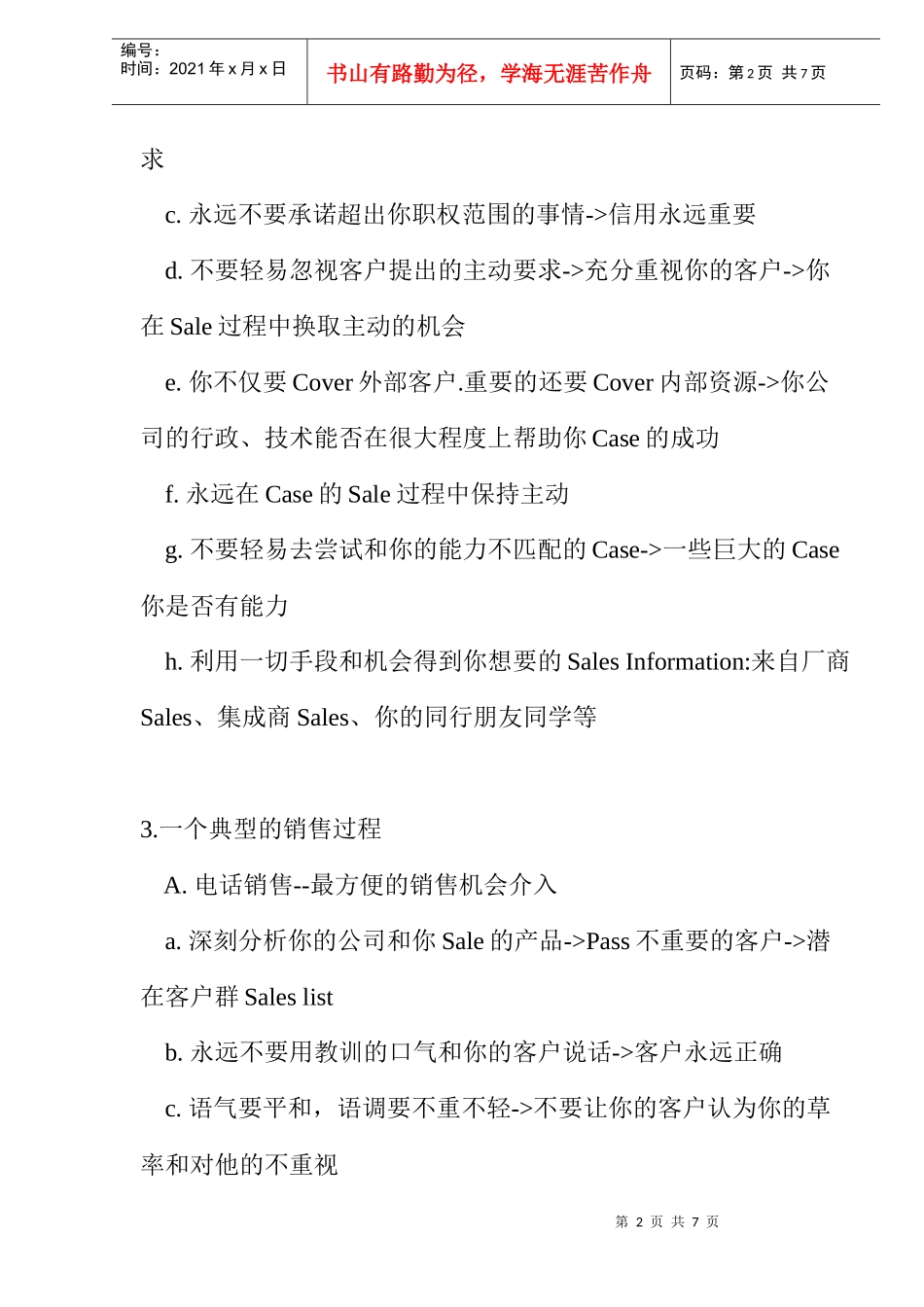 如何成为一名优秀的销售员_第2页