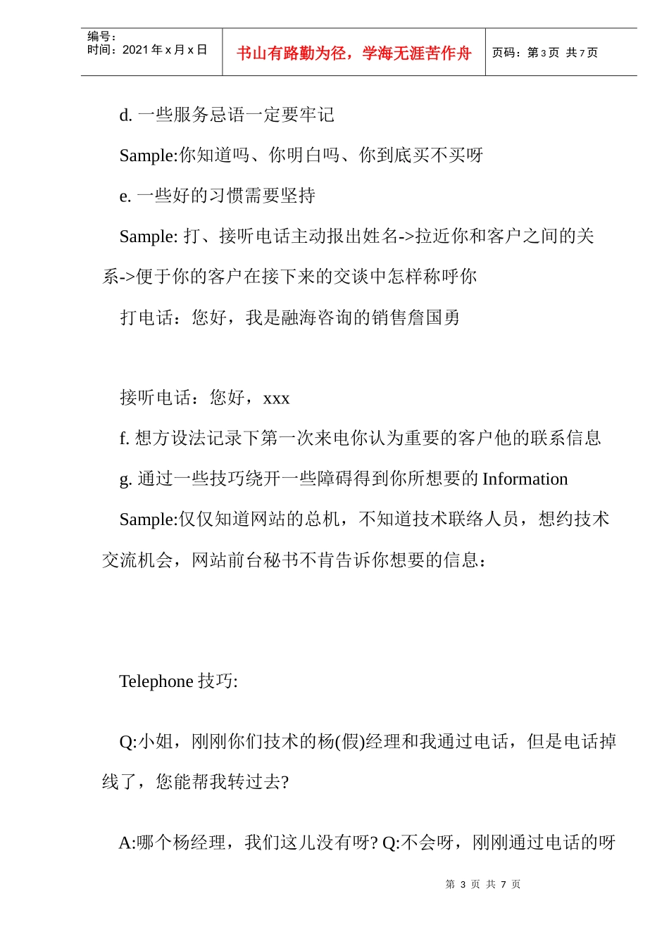 如何成为一名优秀的销售员_第3页