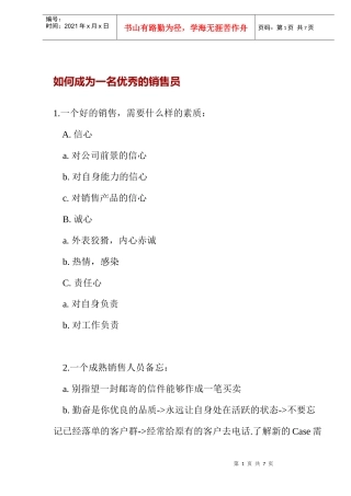如何成为一名优秀的销售员