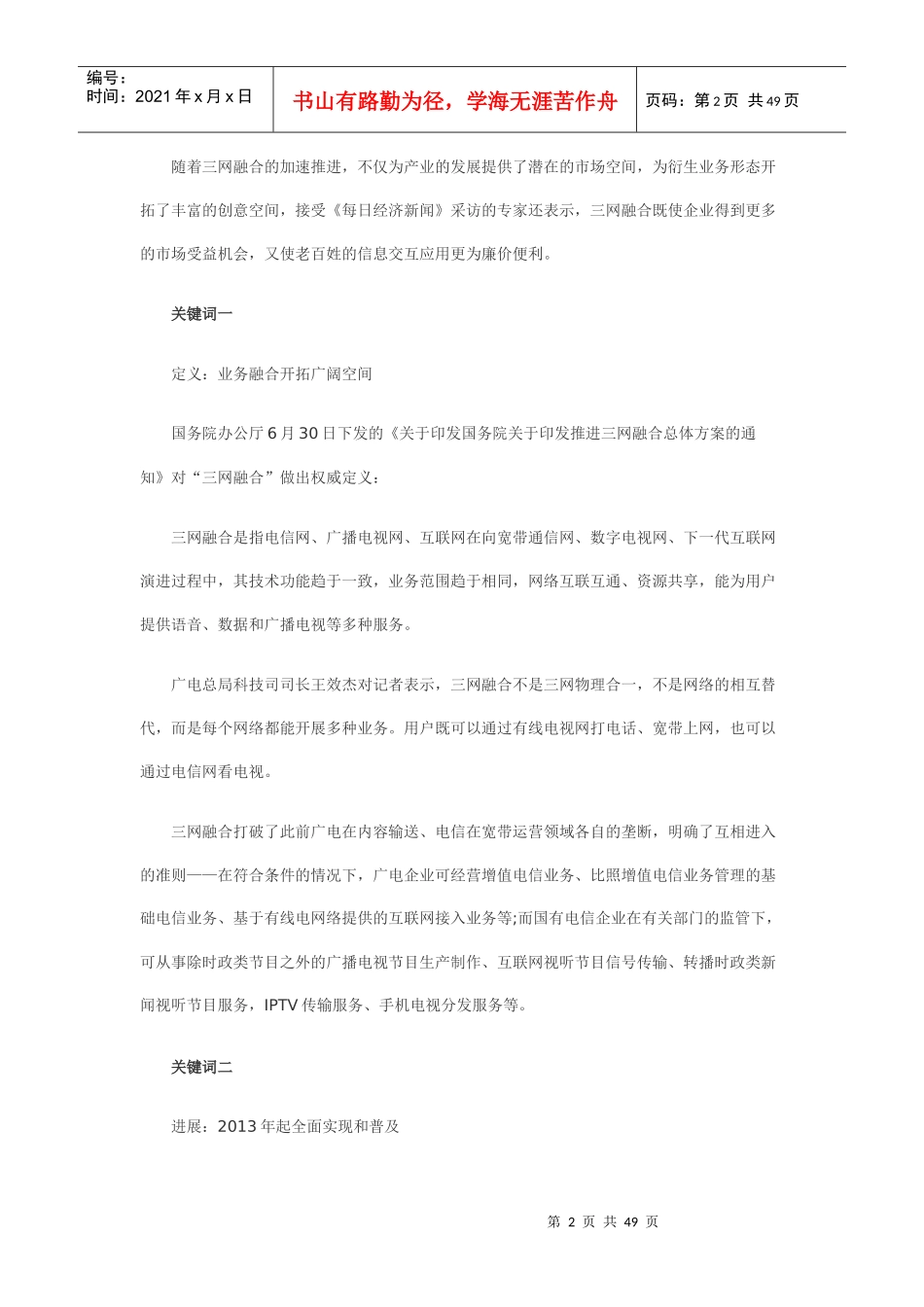 中国式营销8条必知潜规则_第2页