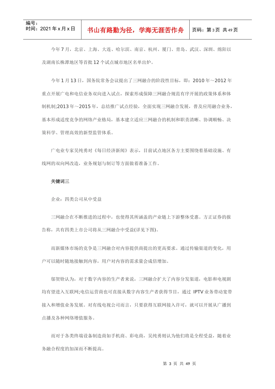 中国式营销8条必知潜规则_第3页