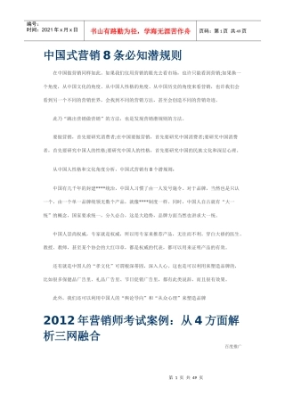 中国式营销8条必知潜规则