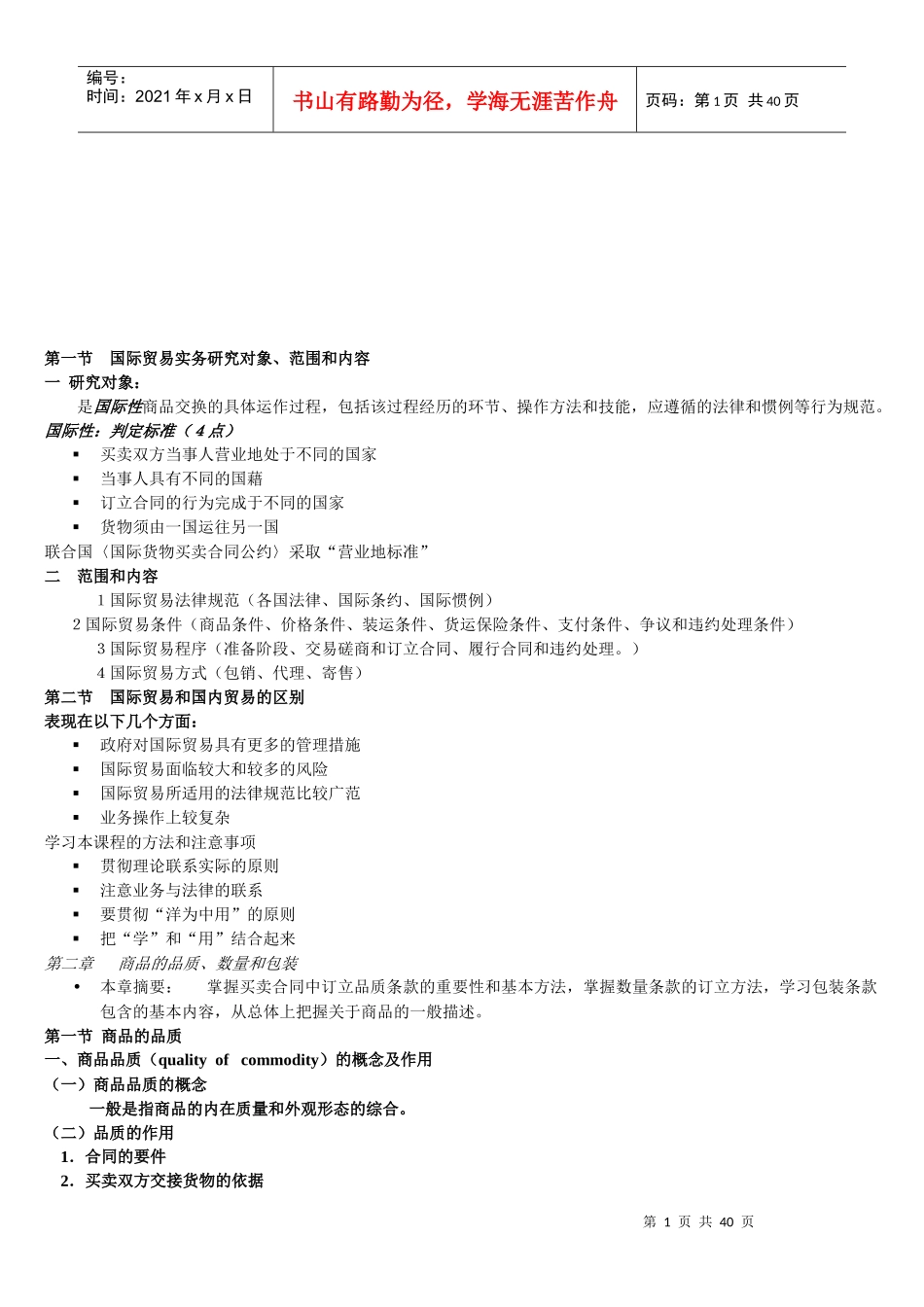 国际贸易实务知识点_第1页