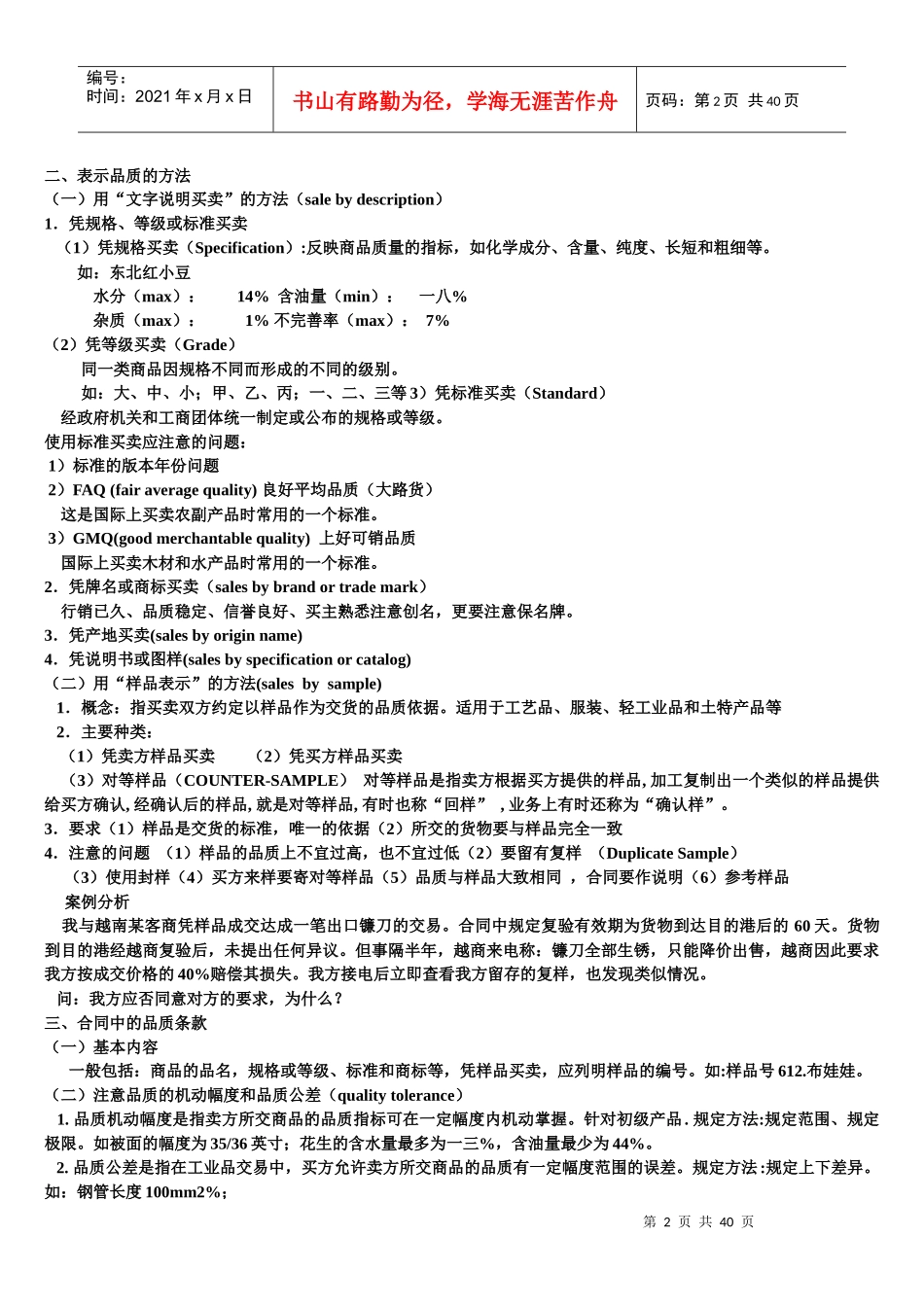 国际贸易实务知识点_第2页