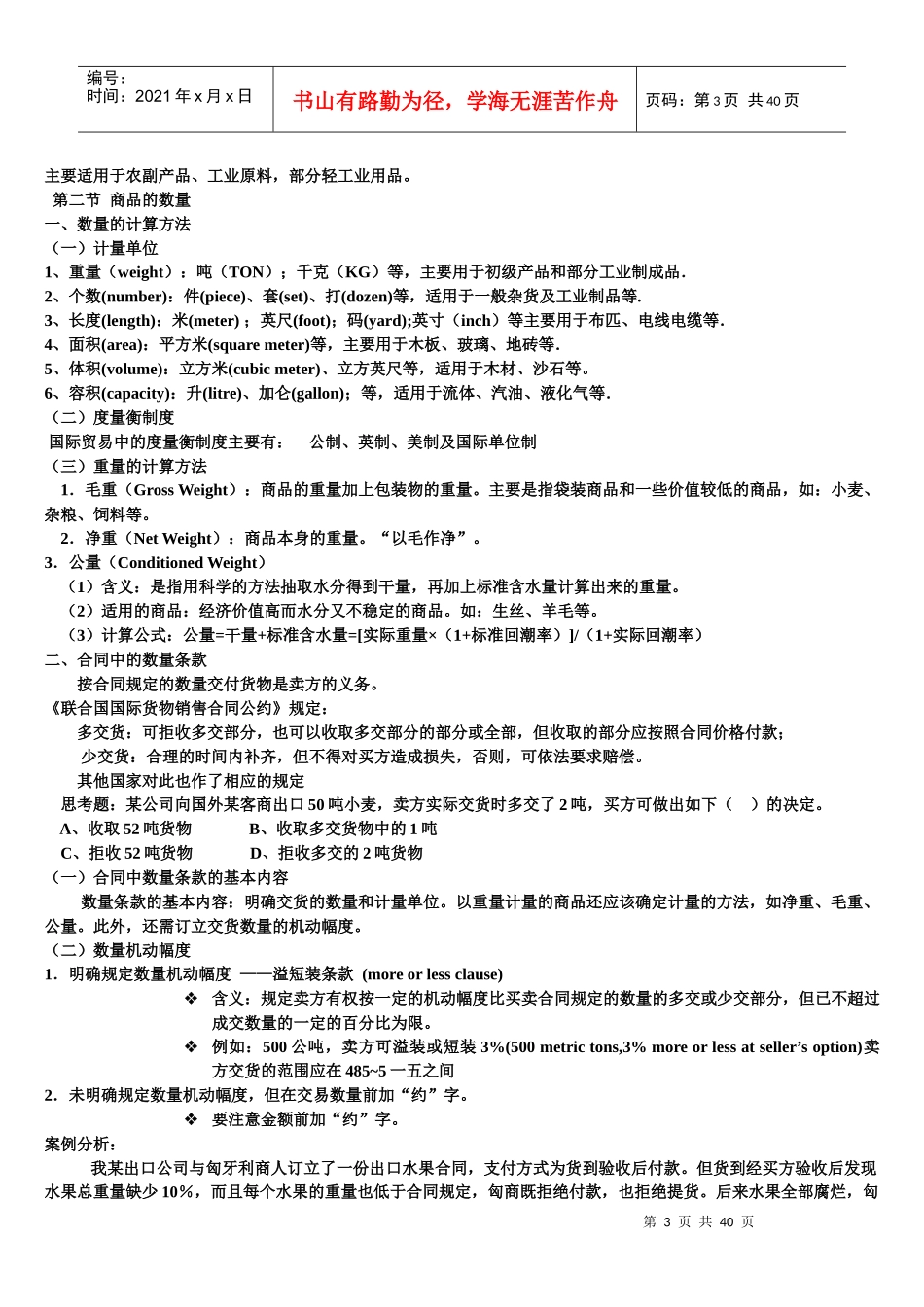 国际贸易实务知识点_第3页
