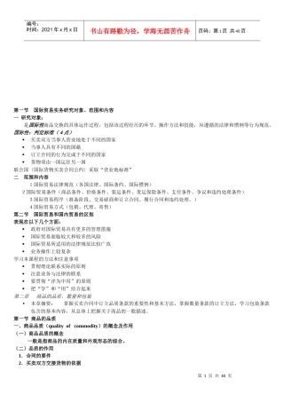 国际贸易实务知识点