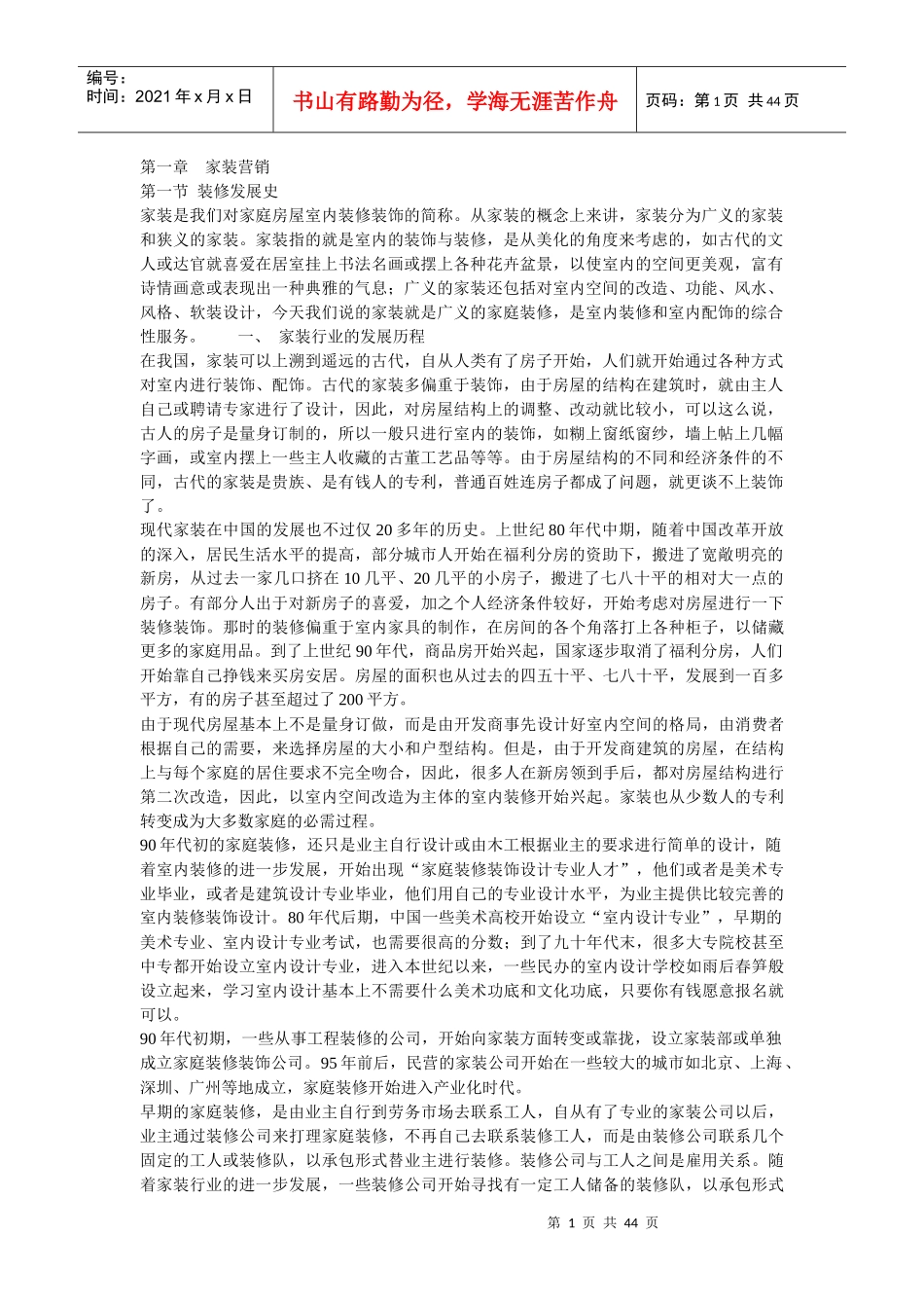 家装业务员培训教程_第1页