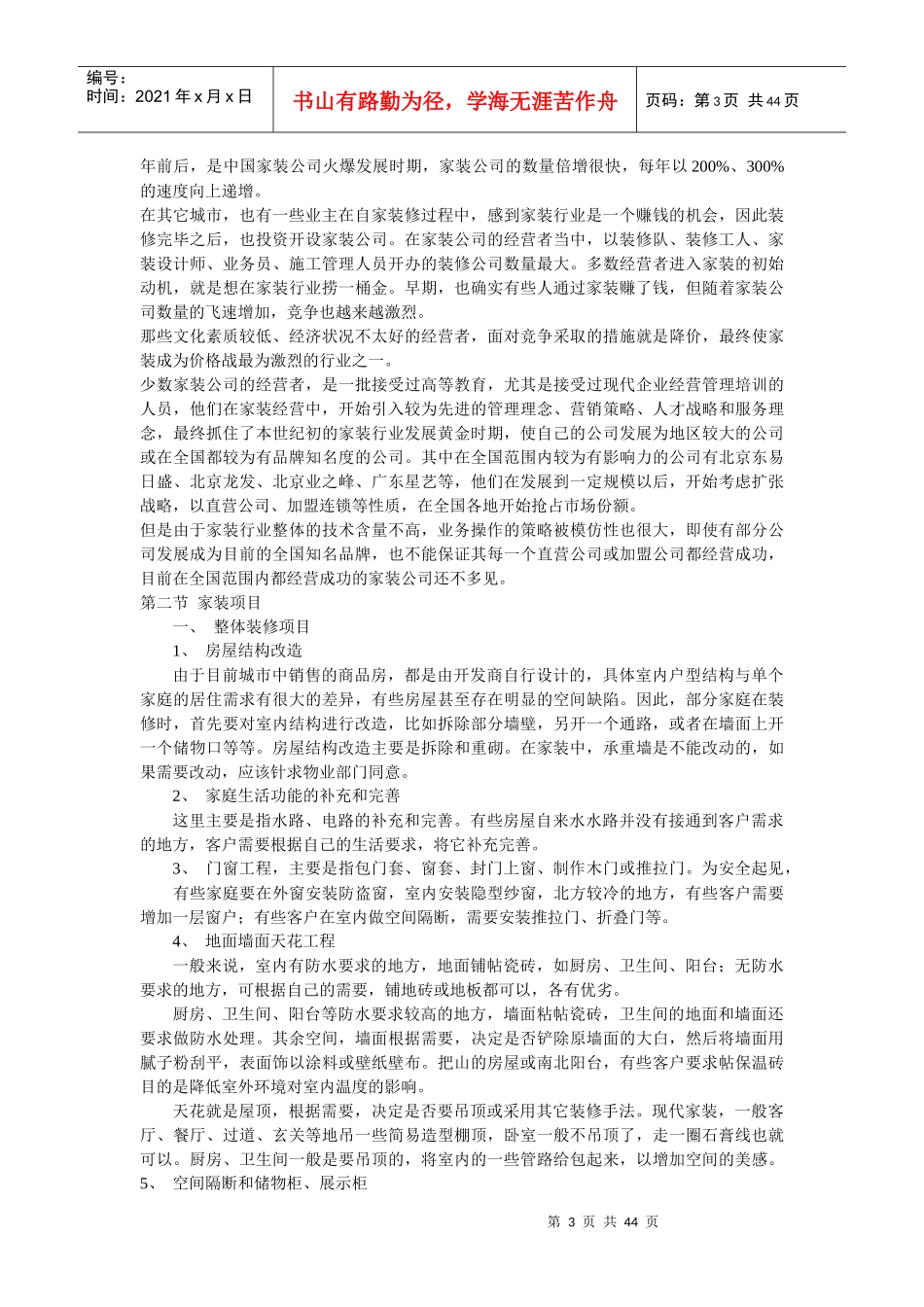 家装业务员培训教程_第3页