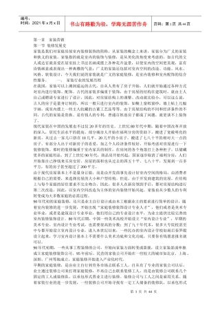 家装业务员培训教程
