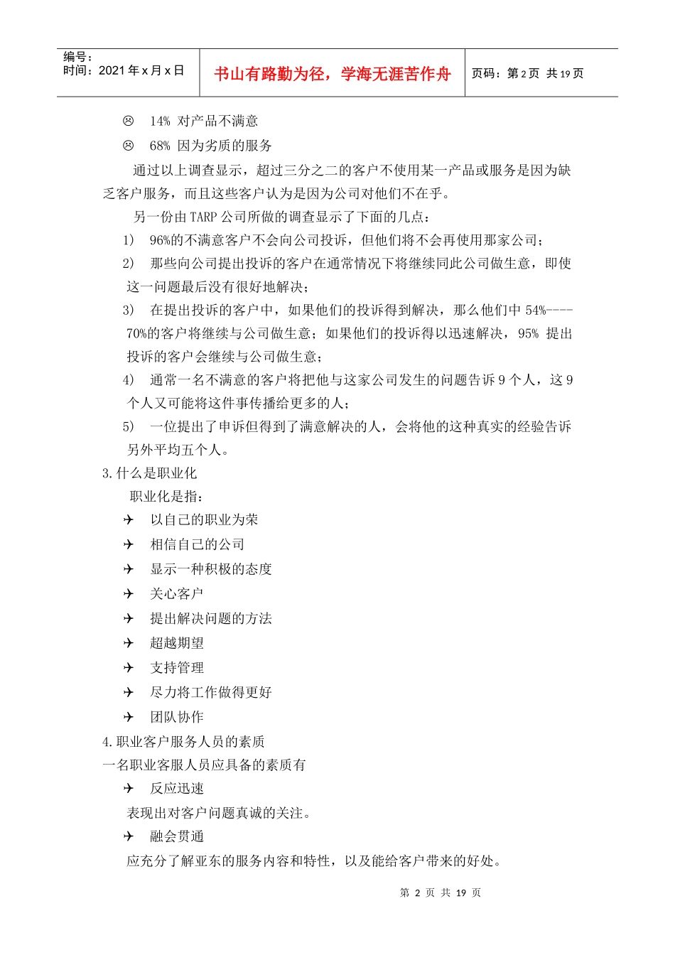 客户服务详解(1)_第2页