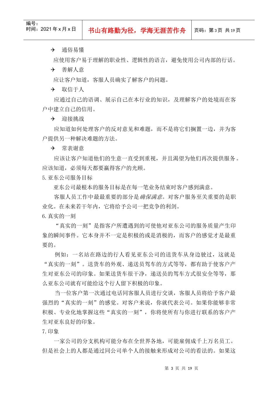 客户服务详解(1)_第3页