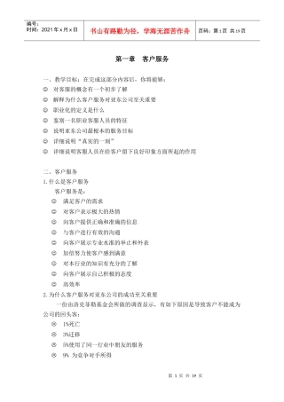 客户服务详解(1)