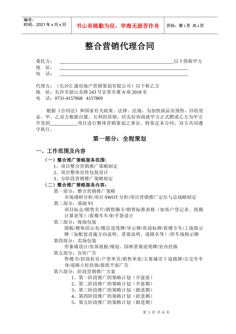 [合同样本]整合营销代理合同_第1页