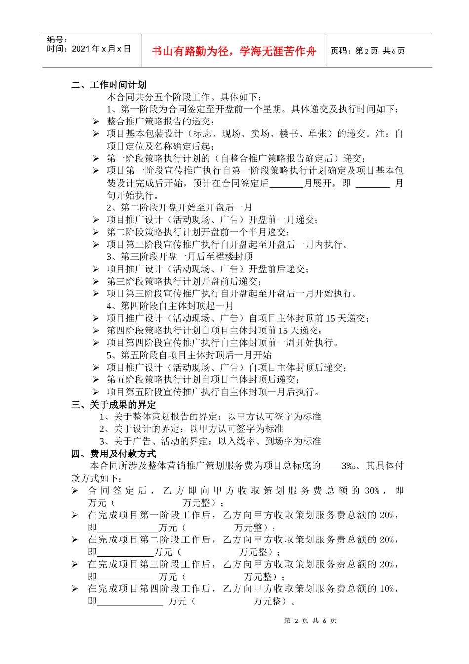 [合同样本]整合营销代理合同_第2页