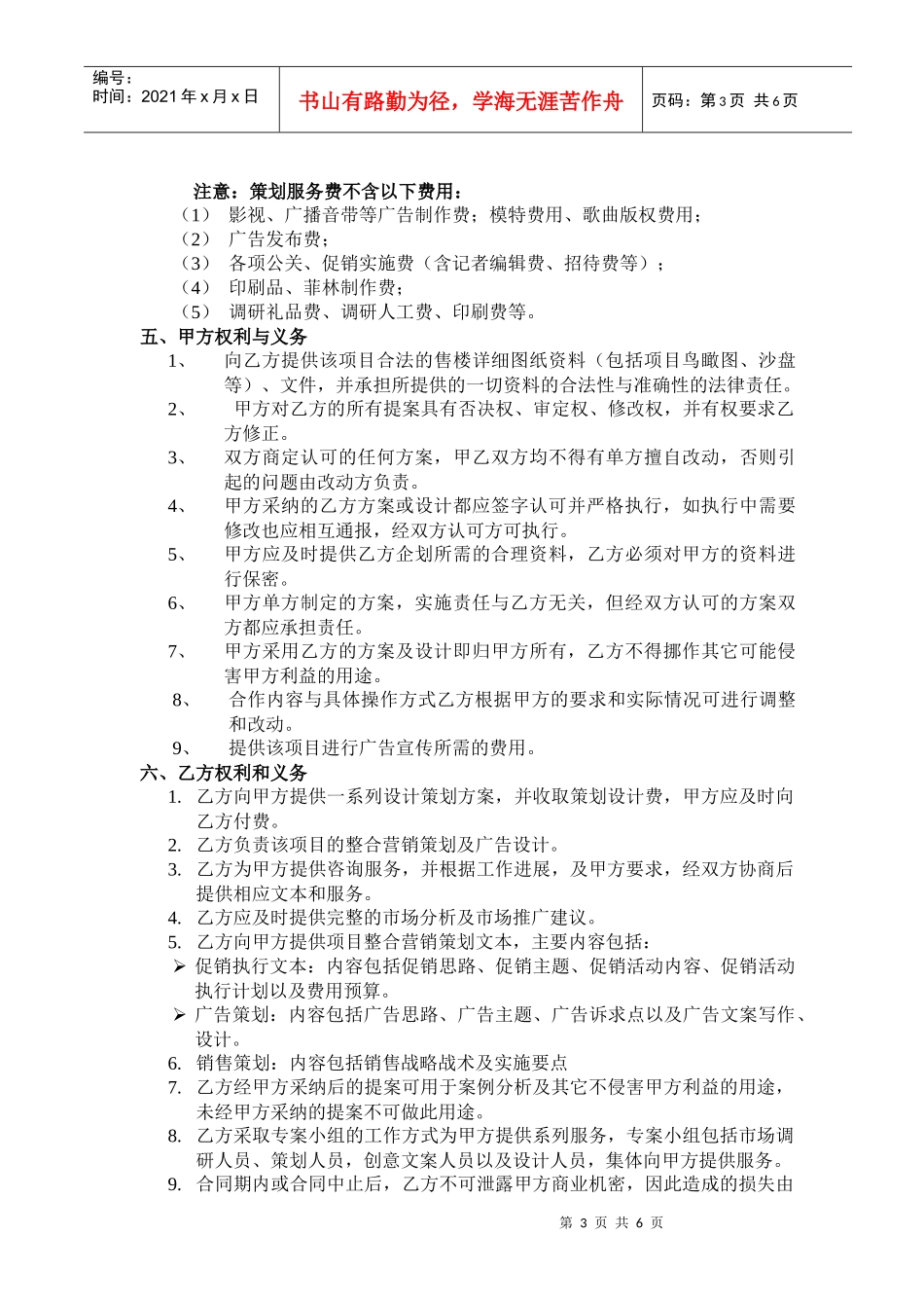 [合同样本]整合营销代理合同_第3页