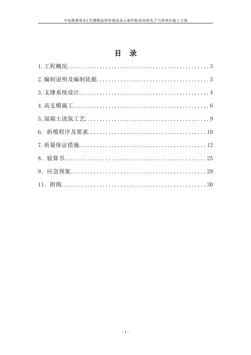 1000m3液氮罐模板工程施工方案_第2页