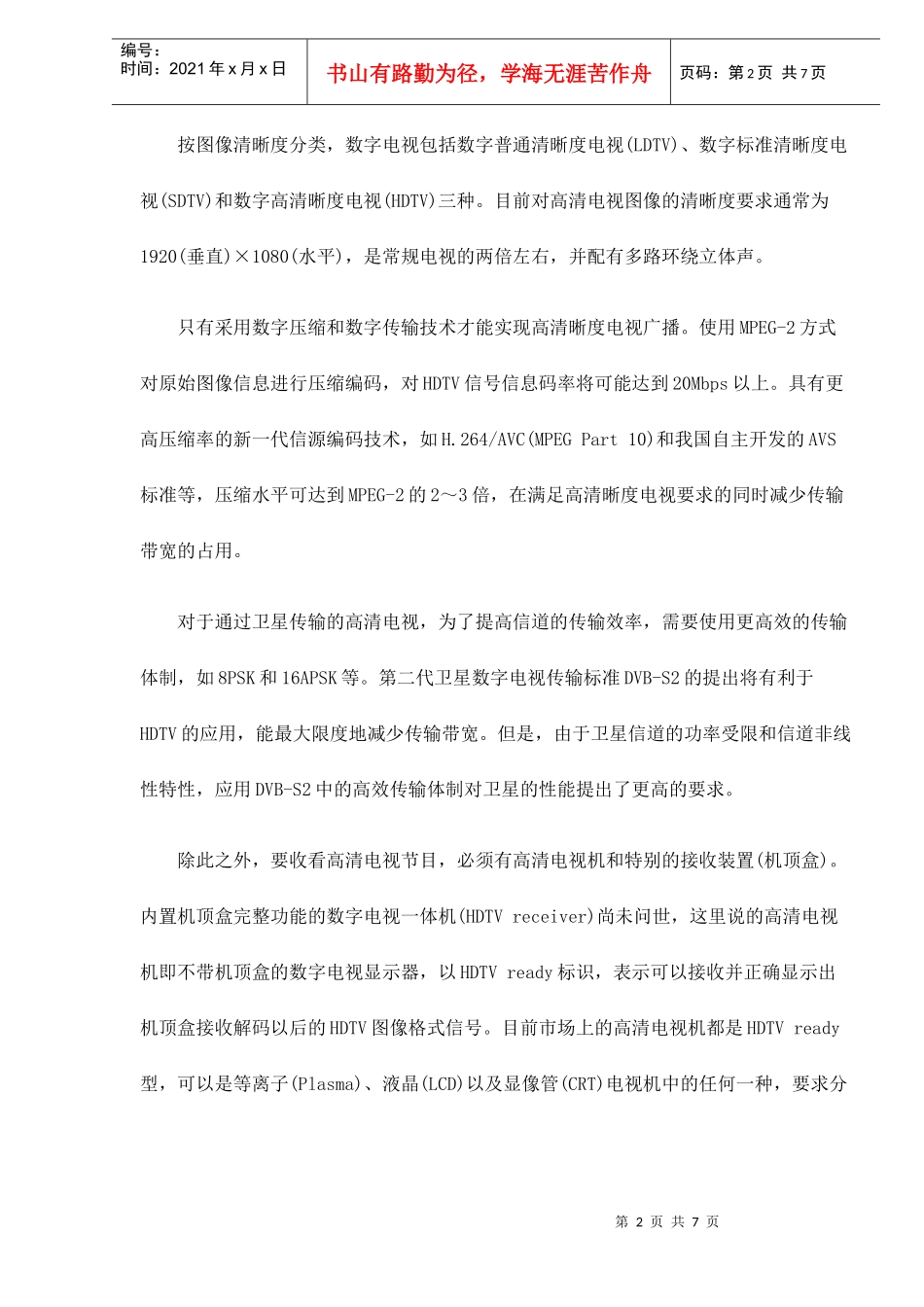 卫星高清晰电视发展分析_第2页