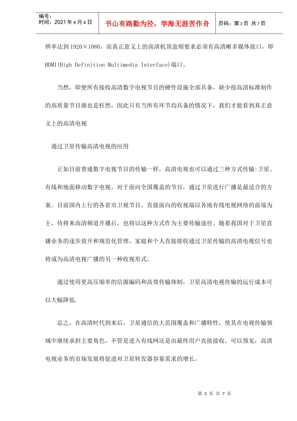 卫星高清晰电视发展分析_第3页