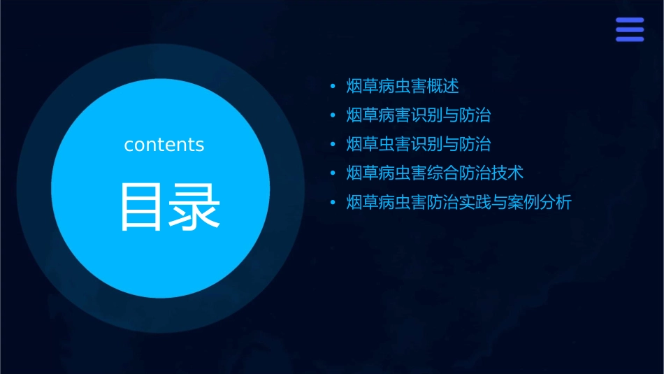 烟草病虫害图片课件_第2页