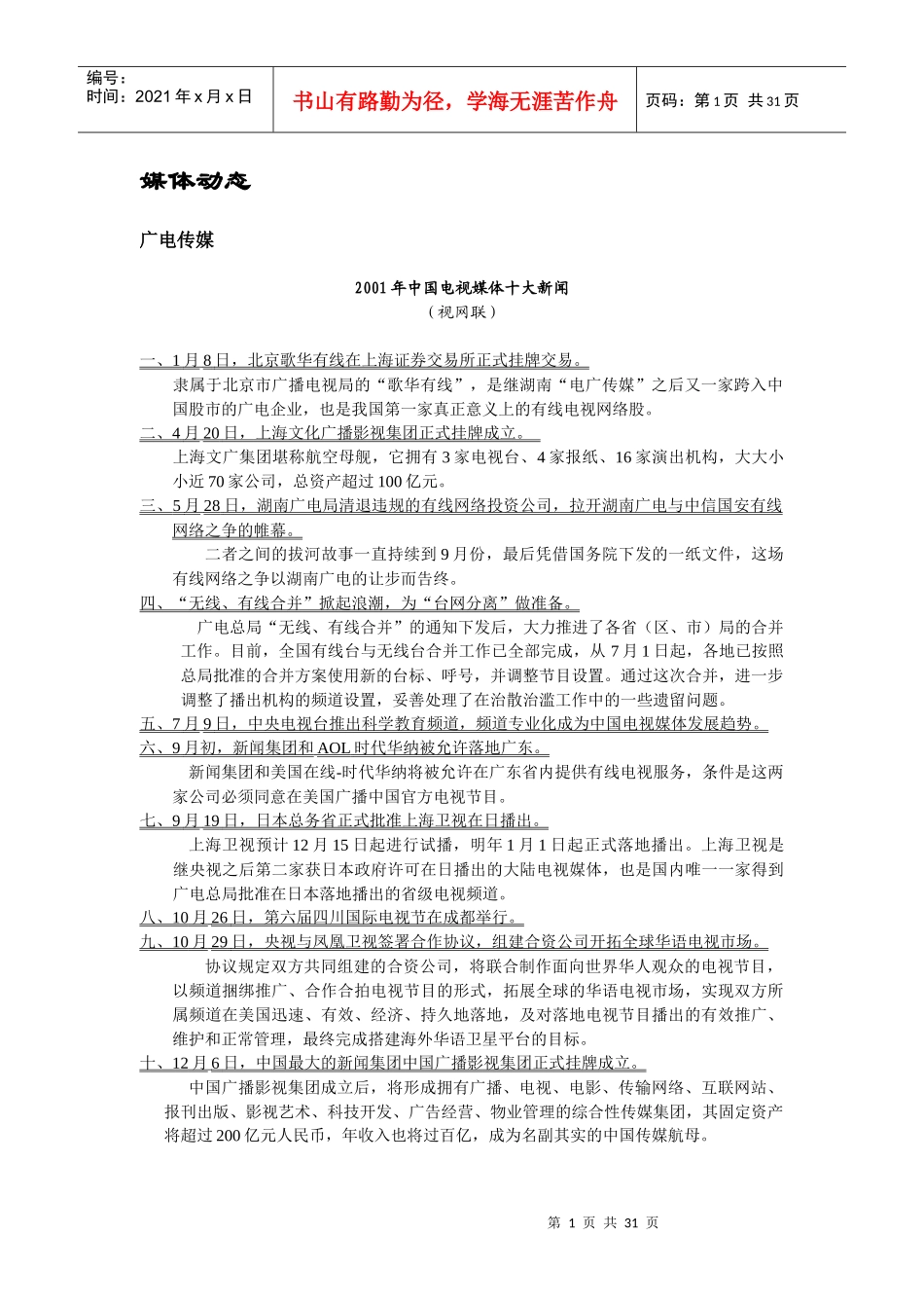 中国媒体研究第一期_第2页