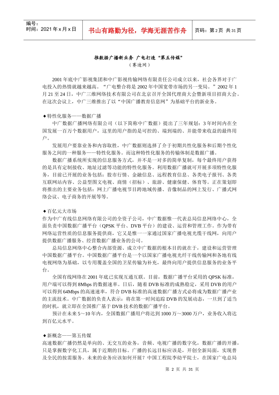 中国媒体研究第一期_第3页