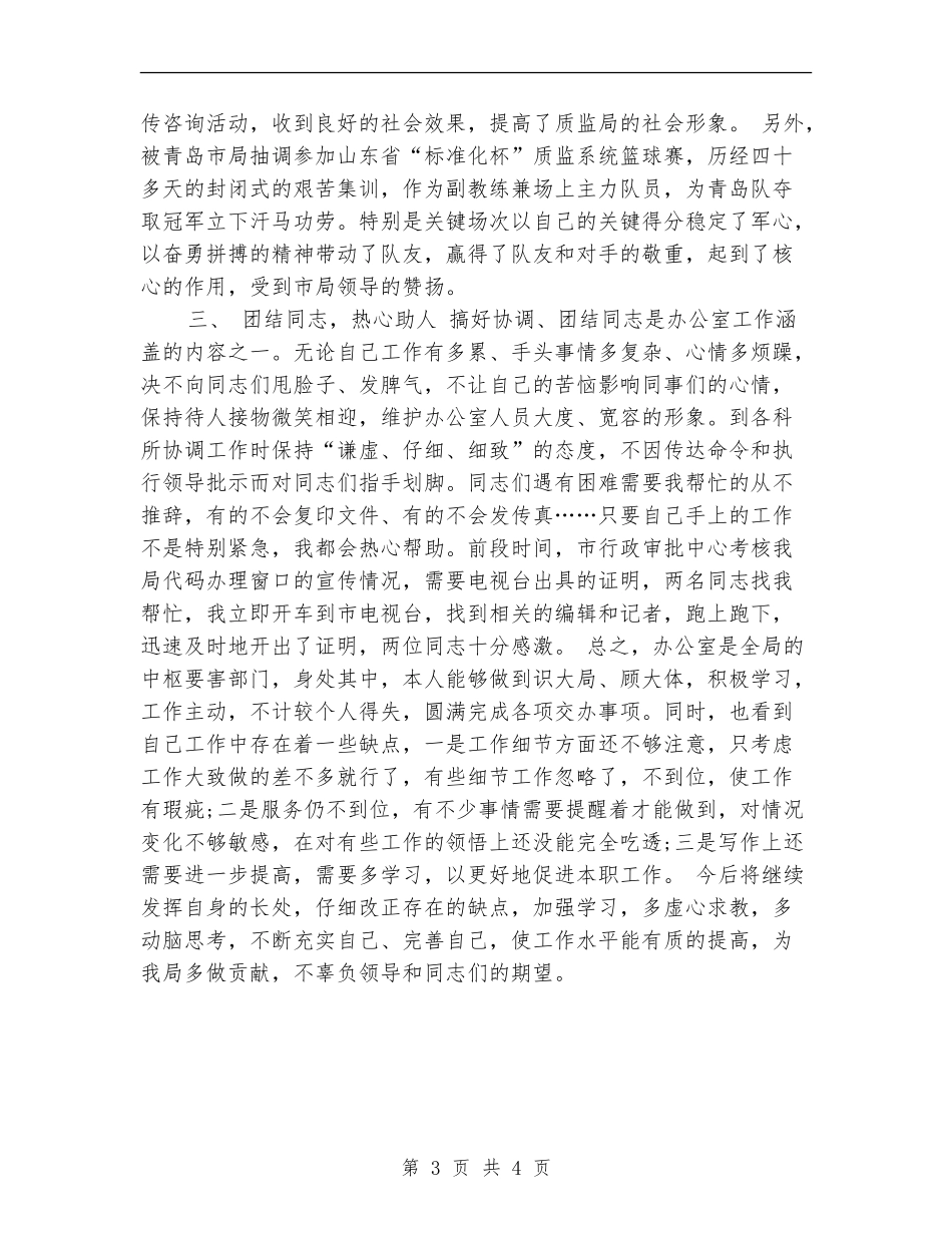 2024年文秘年终总结范文_第3页