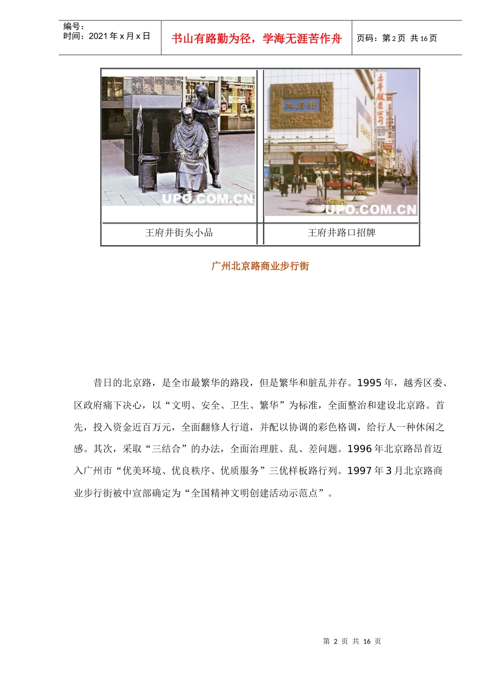 各地商业步行街组图资料_第2页