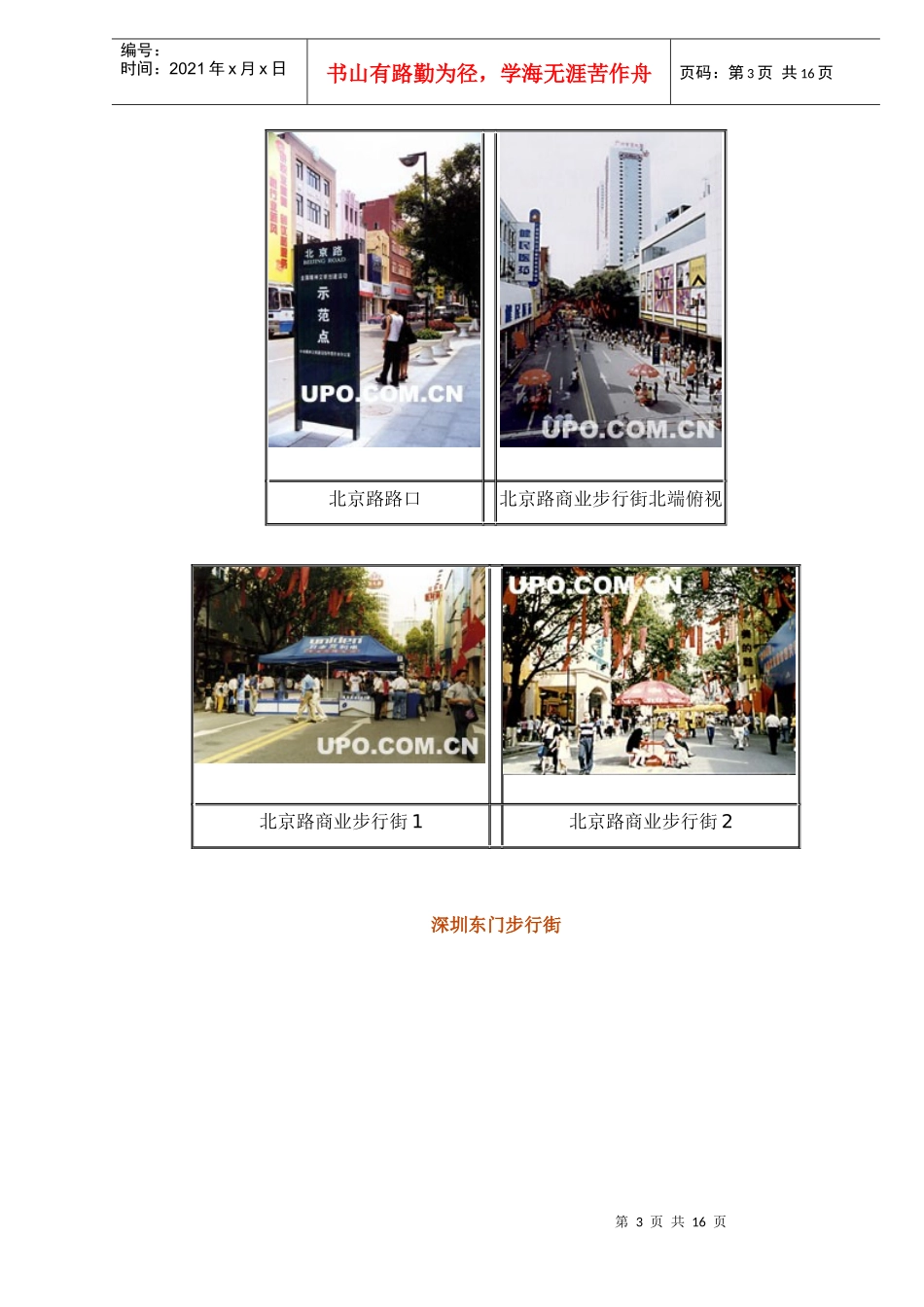 各地商业步行街组图资料_第3页