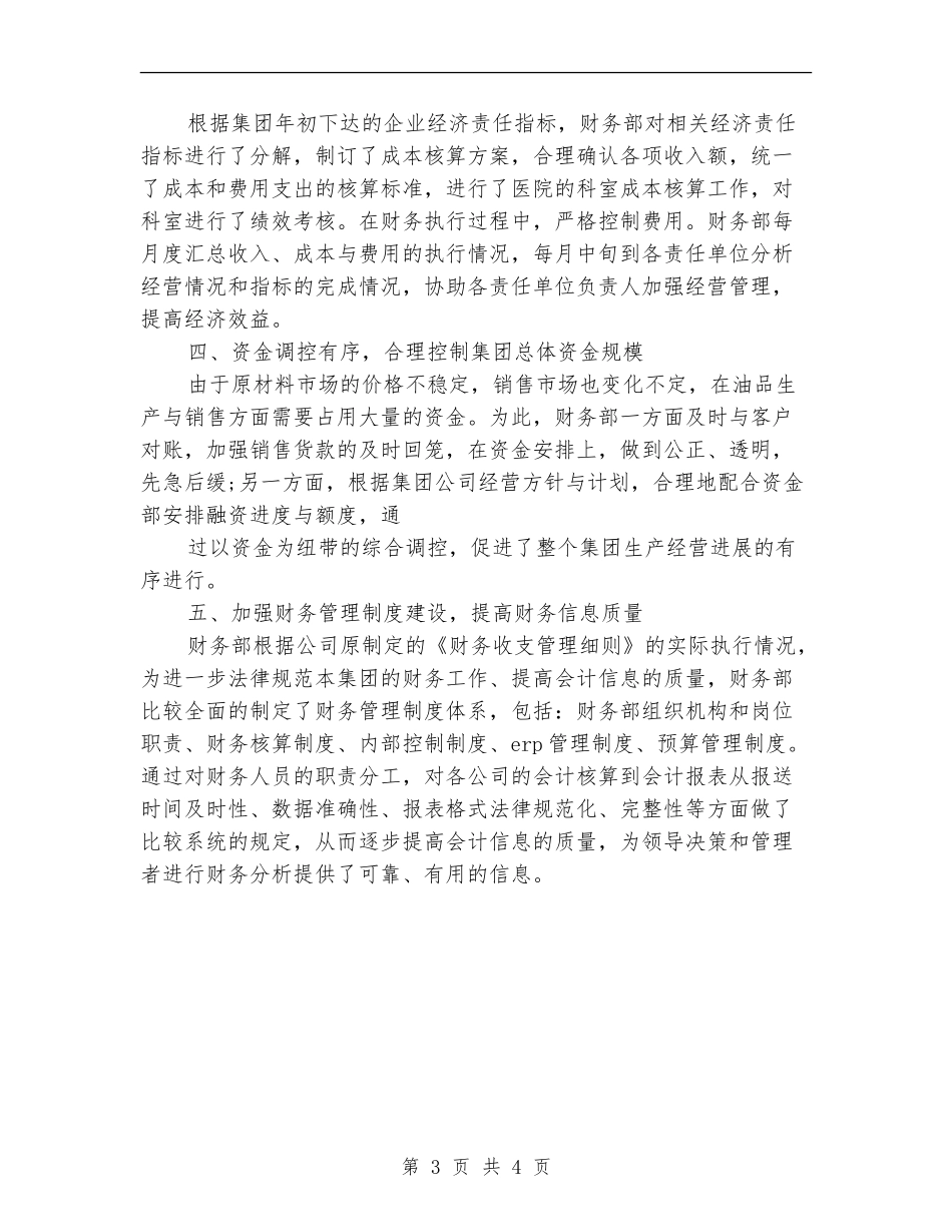 财务人员年度考核表个人总结_第3页